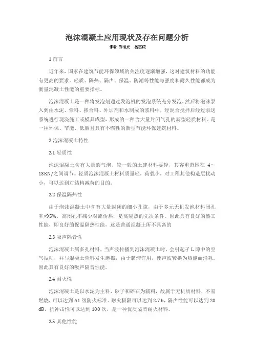 泡沫混凝土应用现状及存在问题分析
