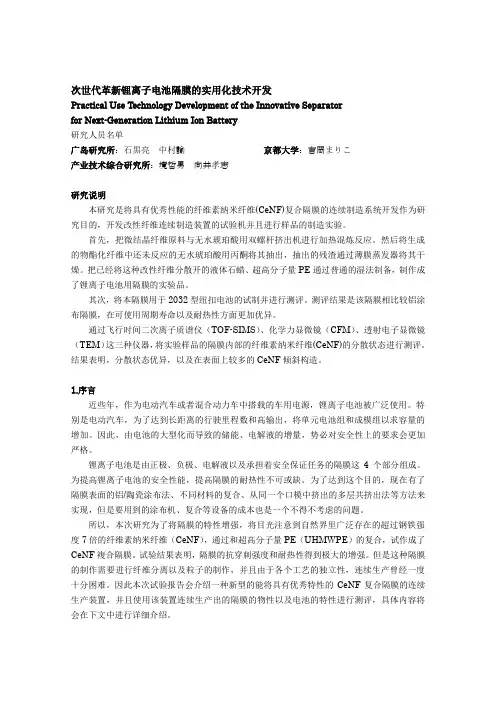 次世代革新锂离子电池隔膜的实用化技术开发