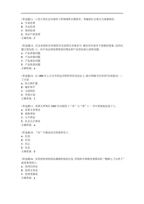 南开20秋学期《管理伦理》在线作业答案11