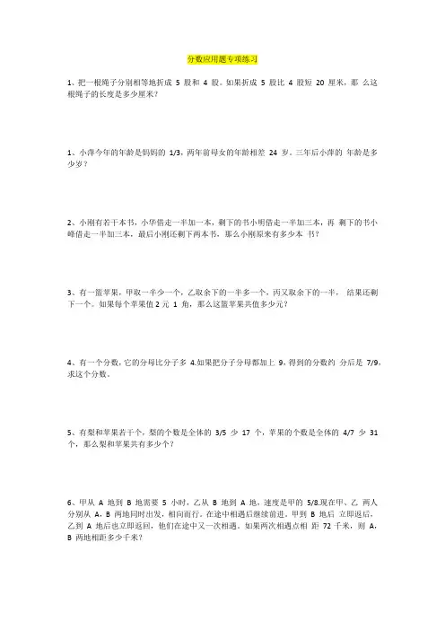 分数应用题专项练习