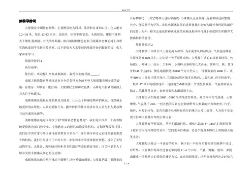 熊猫导游词