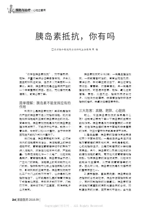 胰岛素抵抗，你有吗