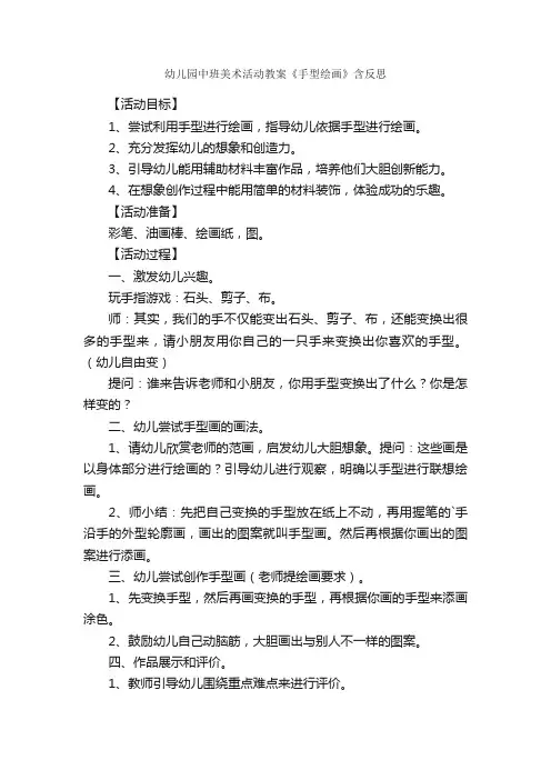 幼儿园中班美术活动教案《手型绘画》含反思