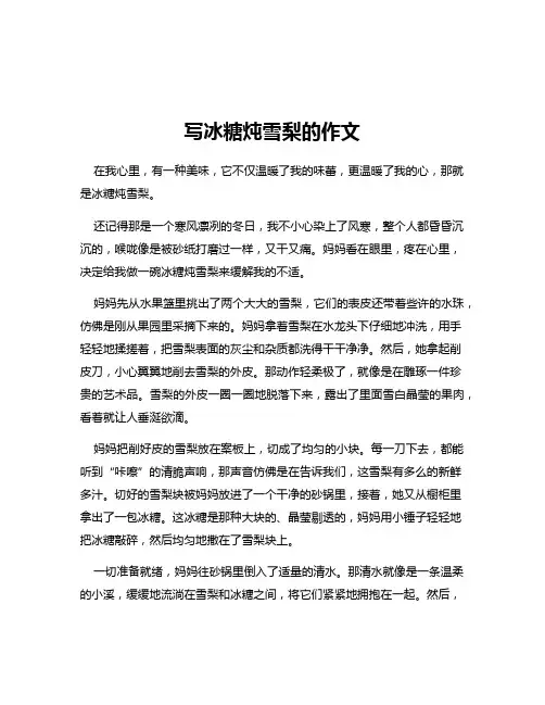 写冰糖炖雪梨的作文