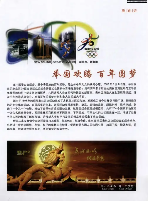 举国欢腾百年圆梦