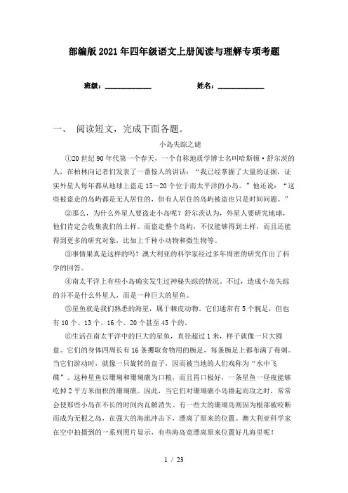 部编版2021年四年级语文上册阅读与理解专项考题
