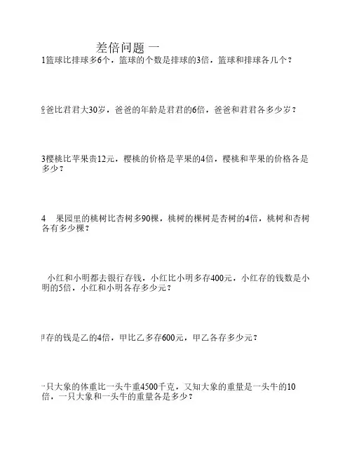三年级数学差倍、和倍问题