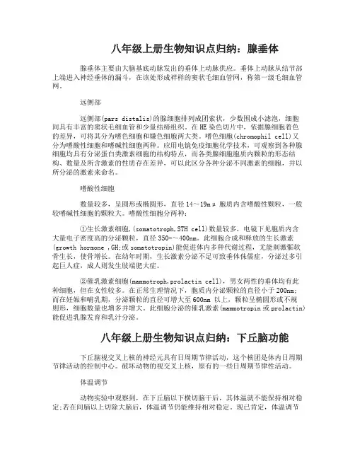 八年级上册生物知识点归纳