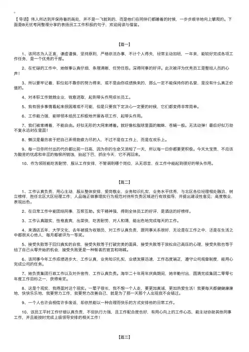 表扬员工工作积极的句子【三篇】