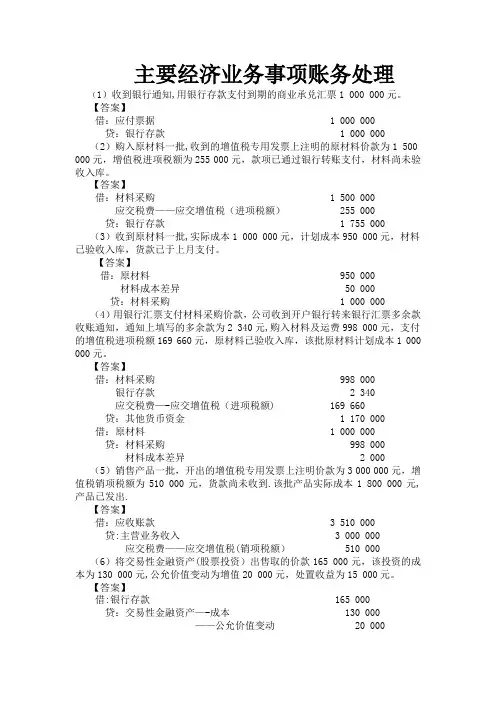 会计从业会计基础主要经济业务事项账务处理