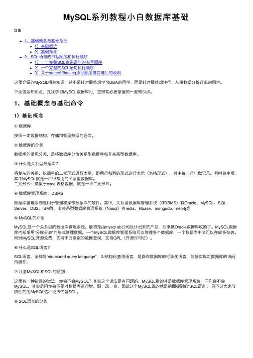 MySQL系列教程小白数据库基础