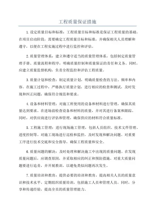 工程质量保证措施