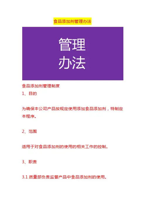 食品添加剂管理办法