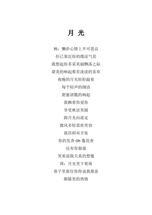 周杰轮《月光》歌词(专辑：给你的情书)