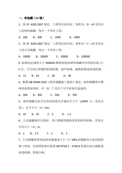 储罐专业试题