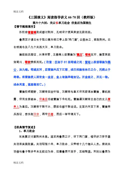 最新三国演义阅读讲义13(教师版66-70)