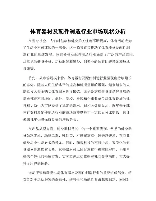 体育器材及配件制造行业市场现状分析