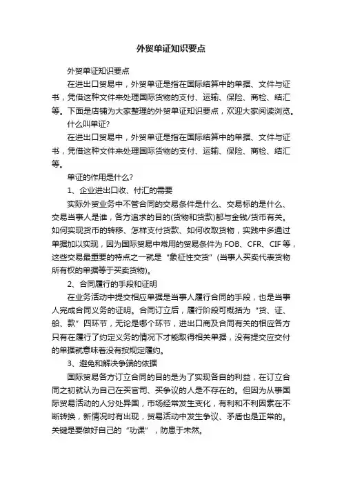 外贸单证知识要点