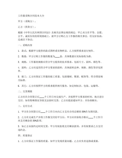 工作服采购合同范本大全