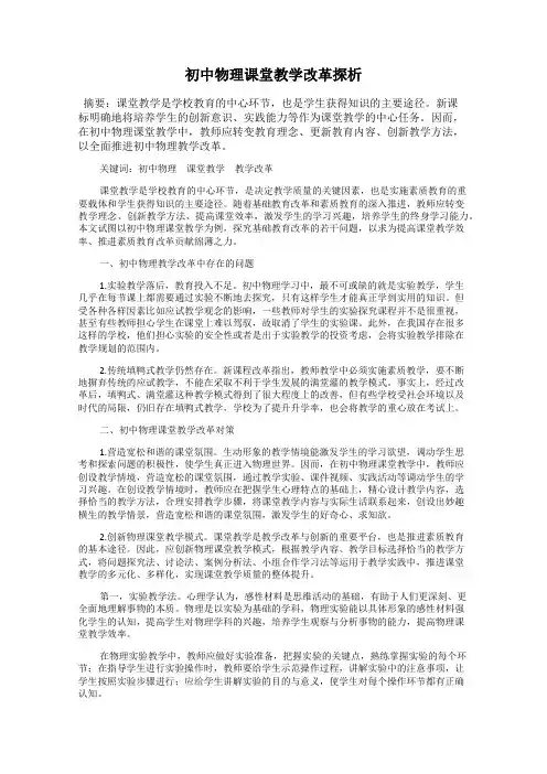 初中物理课堂教学改革探析