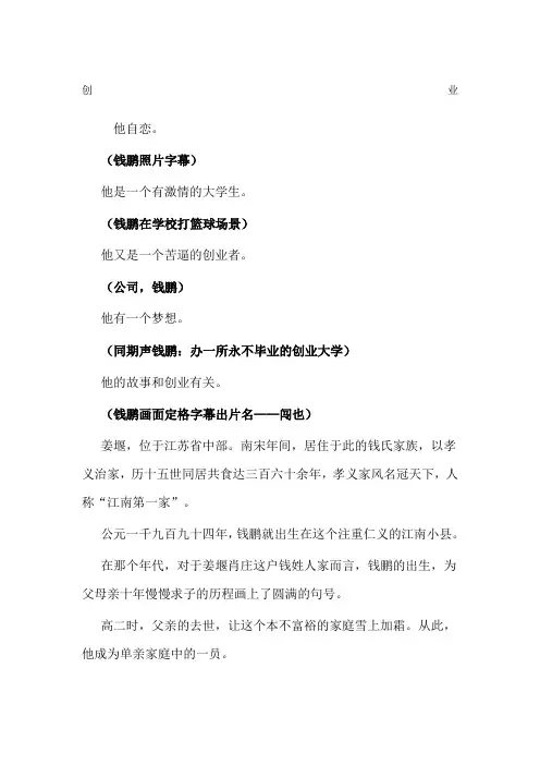 创业的微电影剧本