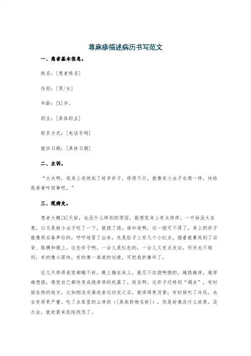 荨麻疹描述病历书写范文