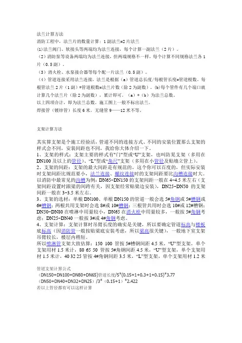 法兰支架计算方法