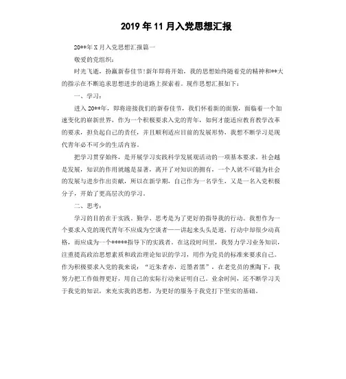 2019年11月入党思想汇报(九)