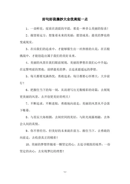 好句好段摘抄大全优美短一点