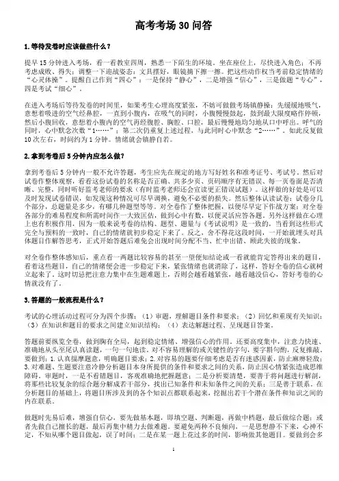 高考考场30问答