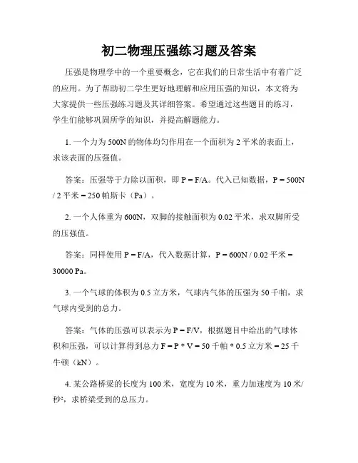 初二物理压强练习题及答案