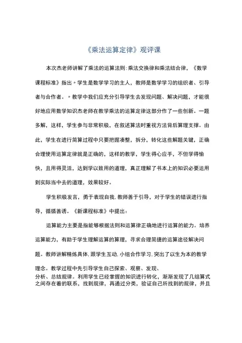乘法运算定律观评课