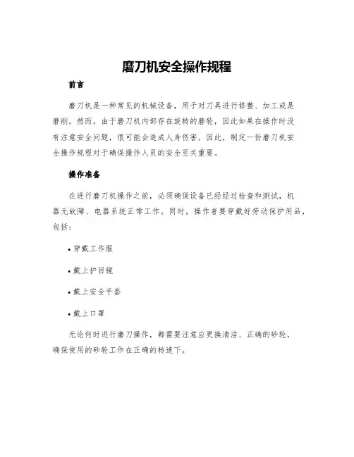 磨刀机安全操作规程