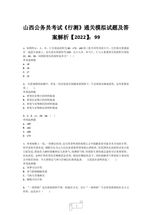 山西公务员考试《行测》真题模拟试题及答案解析【2022】9929
