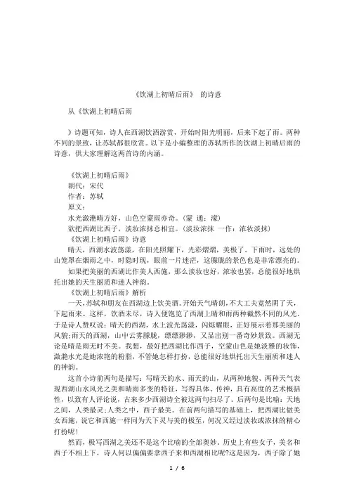 《饮湖上初晴后雨》 的诗意