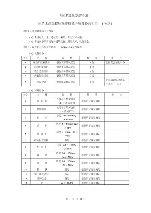 26高牟技师铸造工职业技能鉴定题库试卷详解