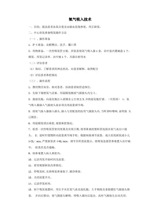 氧气吸入技术