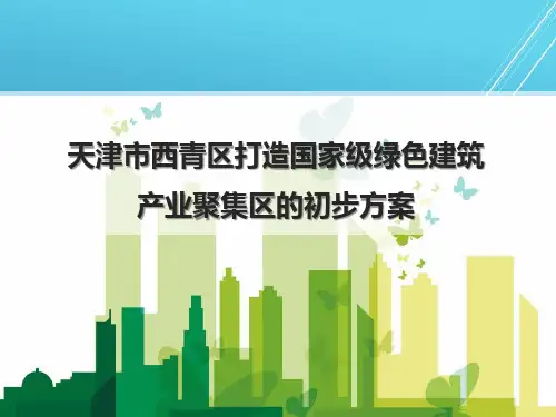 【中建 绿色建筑】 绿色建材产业园