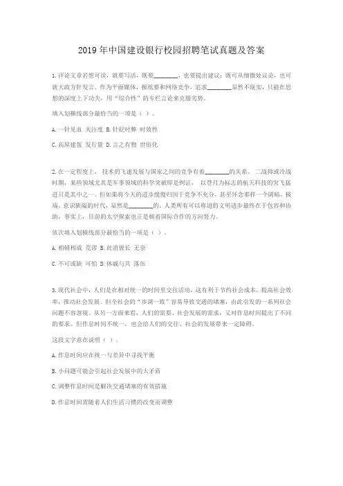 2019年中国建设银行校园招聘笔试真题及答案