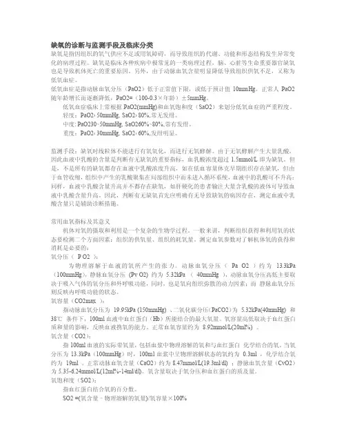 缺氧的诊断——精选推荐