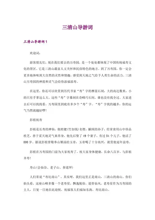 三清山导游词_3