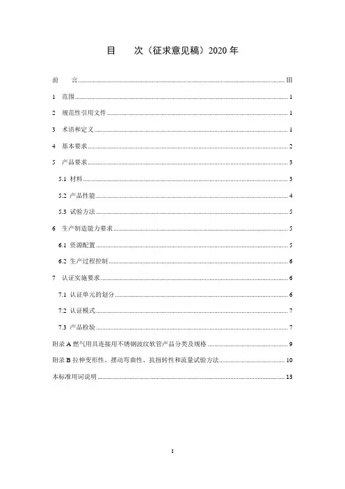 燃气用具连接用不锈钢波纹软管认证标准