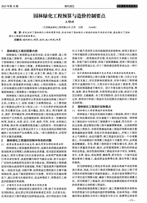 园林绿化工程预算与造价控制要点