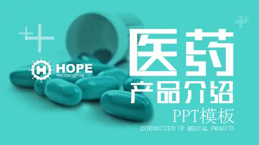 医疗医药医疗器械产品介绍PPT模板