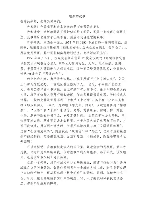 粮票的故事 演讲稿 