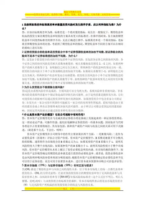 东北财经大学公司财务管理习题与案例