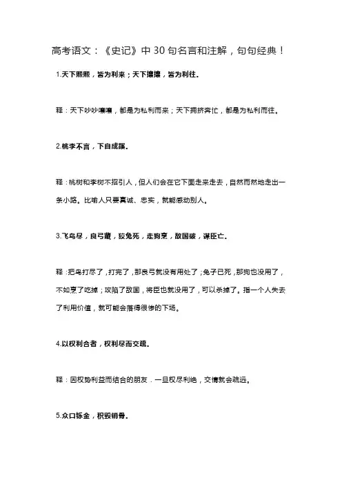 高考语文：《史记》中30句名言和注解,句句经典!