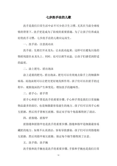 七步洗手法的儿歌