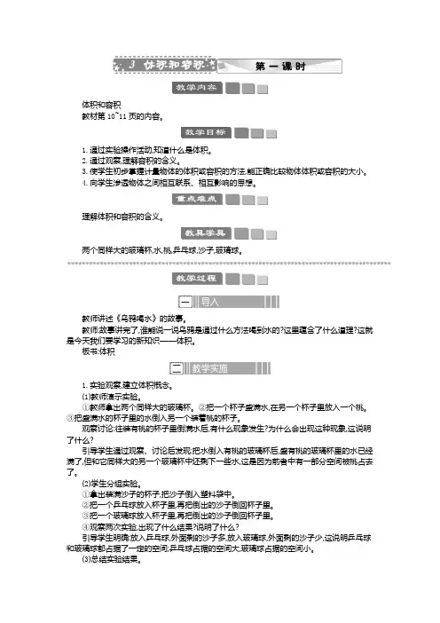 2024年苏教版六年级数学上册教案及学案及教学反思3 体积和容积 教案