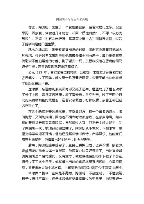 陶渊明不为为五斗米折腰_历史故事